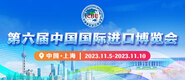 按摩抠逼第六届中国国际进口博览会_fororder_4ed9200e-b2cf-47f8-9f0b-4ef9981078ae